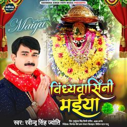 Vindhyavashini Maiya
