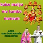 kaise maiya me tumko manaun