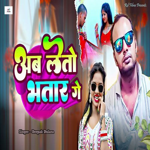 Aab Letou Bhatar Ge