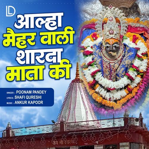 Aalha Maihar Wali Sharda Mata Ki