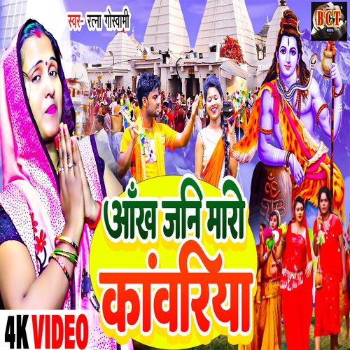Aankh Jani Maro Re Sanwariya (Bhojpuri)