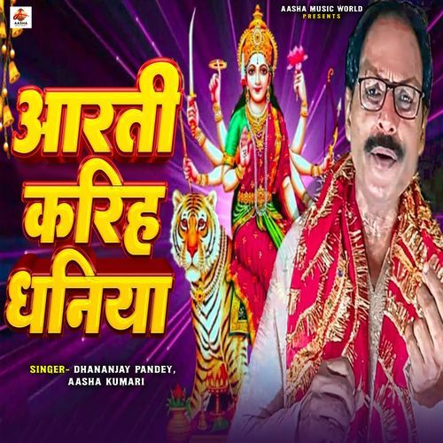Aarti Kariha Dhaniya