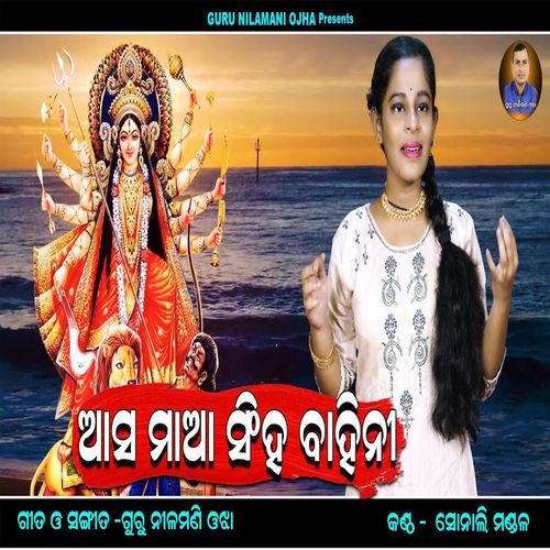 Aasa Maa Singh Bahini