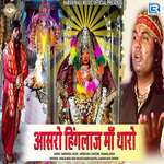 Aasro Hinglaj Maa Tharo