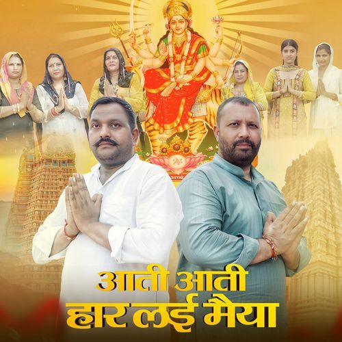 Aati Aati Har Layi Maiya
