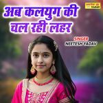 Ab Kalyug Ki Chal Rahi Lahar