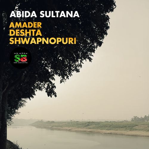 Amader Deshta Shwapnopuri