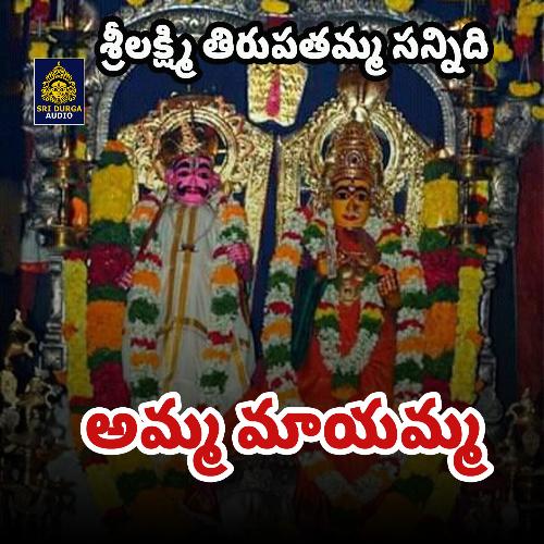 Amma Ma Thalli Thirupatamba