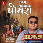 Amu Dashama Na Poyra Desi Dhol Mix DJ Hari Surat