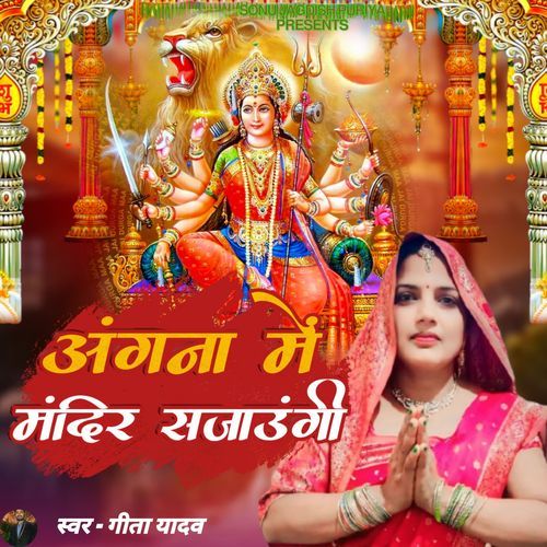 Angna Me Mandir Sajaungi