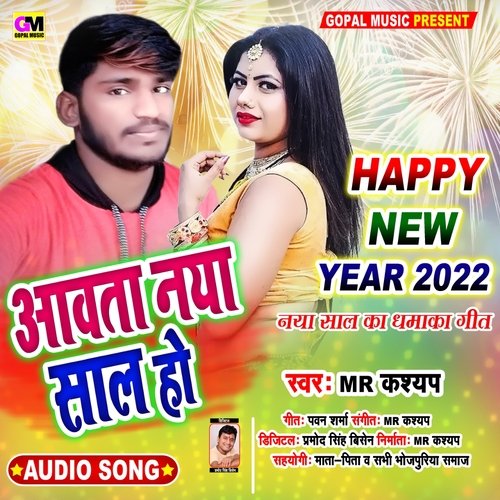 Awata Naya Sal Ho (Bhojpuri New Year Song)
