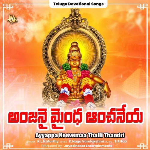 Ayyappa Neevemaa Thalli Thandri