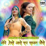 मोपे ऐसो आरो रुप सावन जैसे