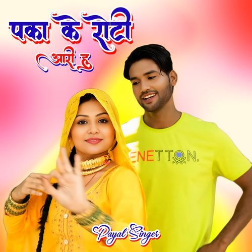 पका के रोटी आरी हु