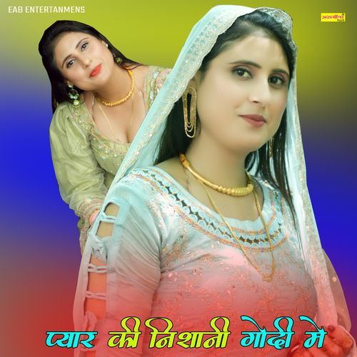 प्यार की निशानी गोदी में