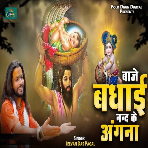 Baaje Badhai Nand Ke Anganaa