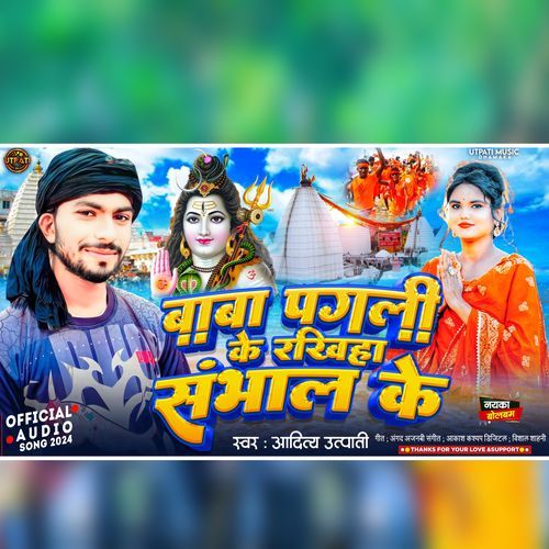 Baba Pagli Ke Rakhiha Sambhal Ke