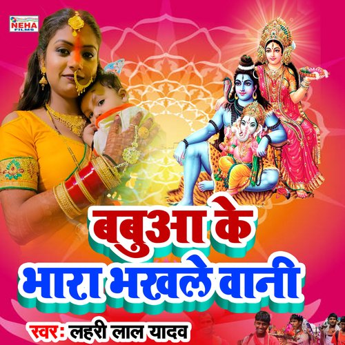 Babuaa Ke Bhara Bhakhale Vani (BolBam Song)
