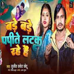 Bade Bade Papite Latak Rahe Hai