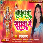 Baghwa Ba Sanghwa Me (Bhojpuri)