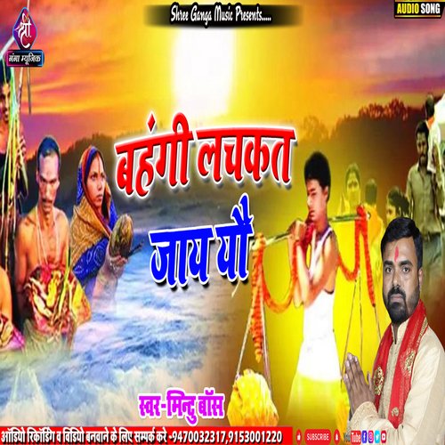 Bahangi Lachakat Jay Yau (Maithili)