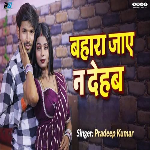 Bahara Jaye Na Dehab