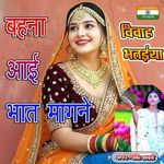 Bahina Aayi Bhat Mangne