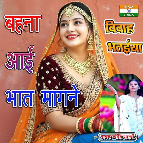 Bahina Aayi Bhat Mangne