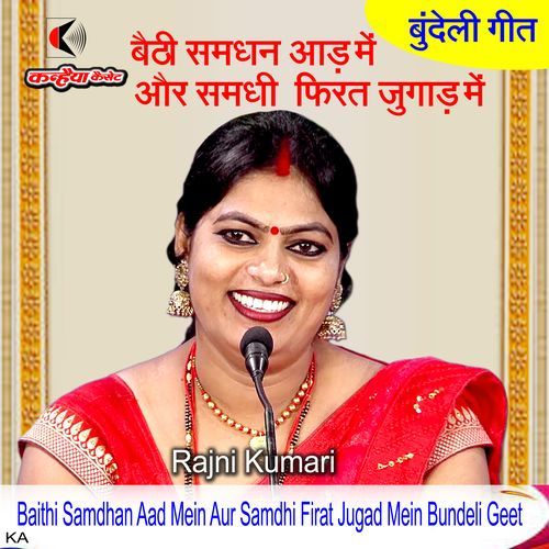Baithi Samdhan Aad Mein Aur Samdhi Firat Jugad Mein Bundeli Geet