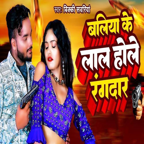 Baliya Ke Laal Hole Rangdar