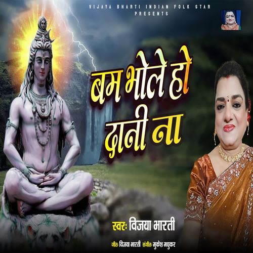 Bam Bhole Ho Dani Na