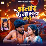 Bhatar Ke Na Khada Howe