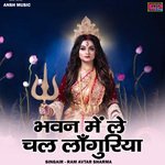 Bhavan me le chal languriya (Hindi)