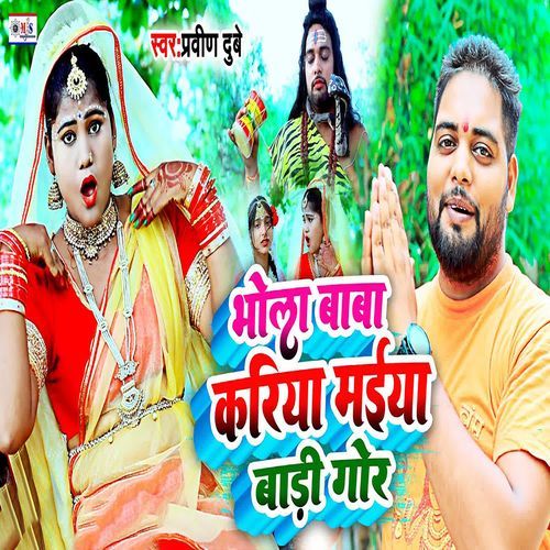 Bhola Baba Kariya Maiya Badi Gor