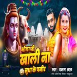 Bhola Ji Khali Na Sudha Ke Panir