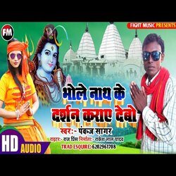 Bhole Baba ke darshan Kara Debo (Bhakti Song)