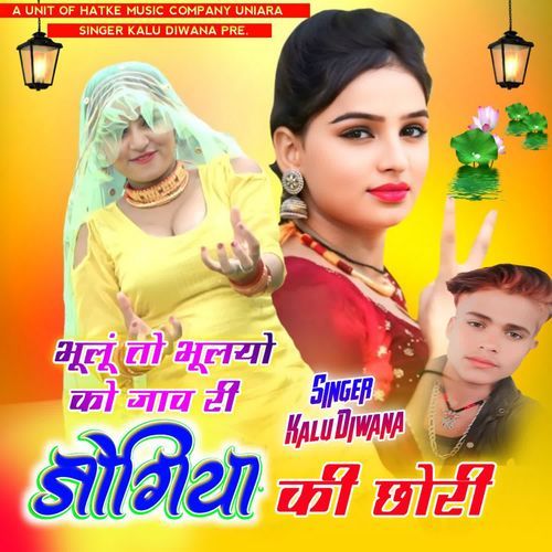 Bhulu To Bhulyo Ko Jaav Ri Jogiya ki Chori