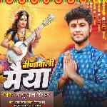 Binawali Maiya (Maithili)