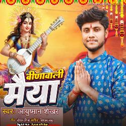 Binawali Maiya (Maithili)