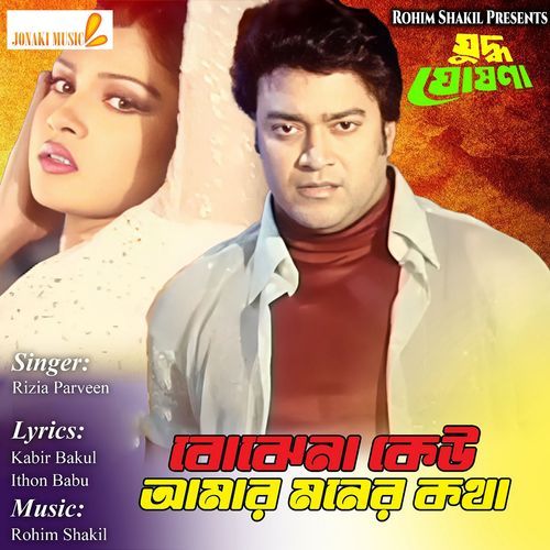 Bojhena Keu Amar Moner Kotha(From "Juddho Ghosona")