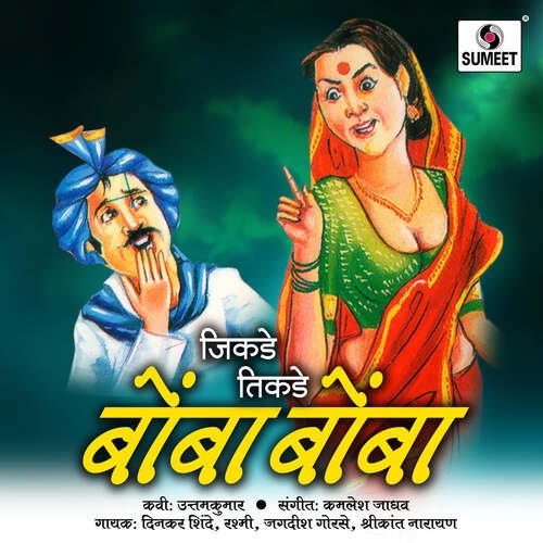 Gaadit Gathuda Dabal Kuni - Song Download from Bomba Bomb @ JioSaavn