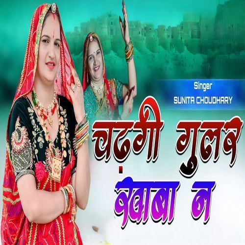 Chadagi ghular khaba N