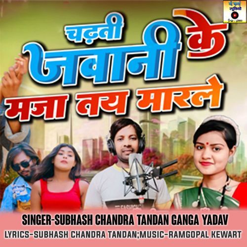 Chadti Jawani Ke Tai Maja Marlechange