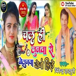 chal hee lunava se belunava donon hile