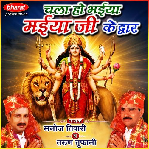 Mayiya Ke Sab Diwane