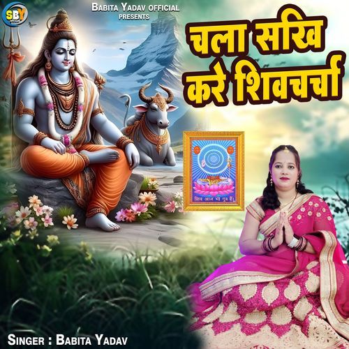 Chala Sakhi Kare Shiv Charcha