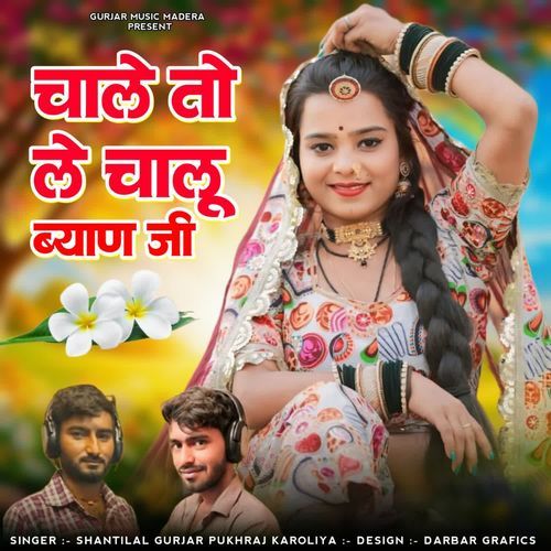 Chale To Le Chalu Mara Biyan G