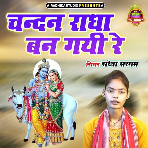 Chandan Radha Ban Gayi Re