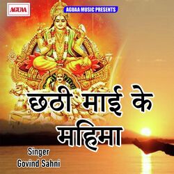 Chhathi Maai Ke Mahima-Ni4lSRNhbWo