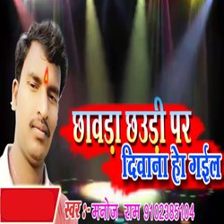 Chhawra Chhauri Par Diwana Ho Gail-ISZYbid5BGc